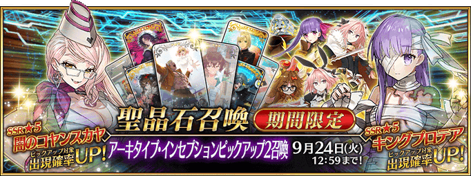 [JP] FGO Summer 2026 Pickup 2 Summon (Daily)